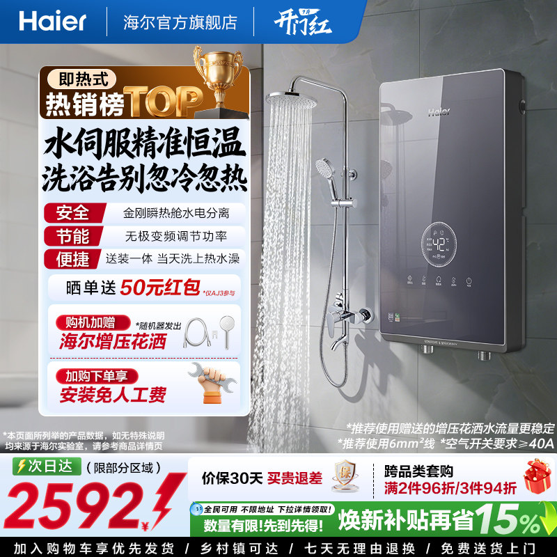 海尔即热式电热水器官方超导卫生间水伺服恒温变频洗澡神器85AJ3