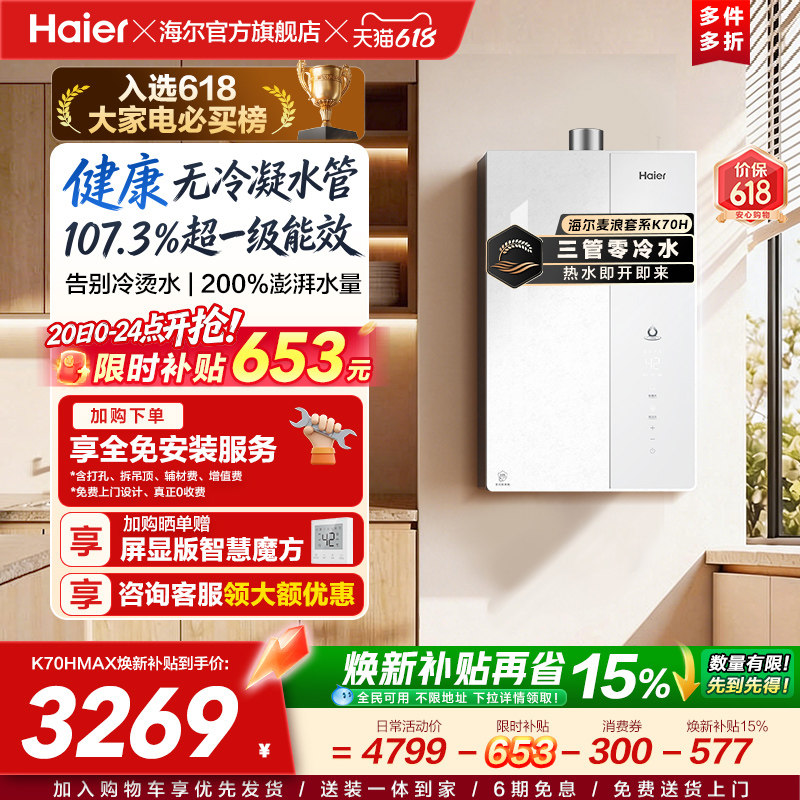 重磅新品海尔燃气热水器天然气家用一级能效恒温增压无冷凝水K70H