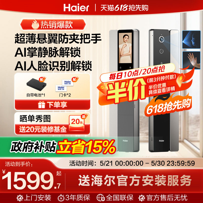 海尔智能锁Q600天悦3D人脸识别掌静脉指纹密码家用AI门锁安全锁体