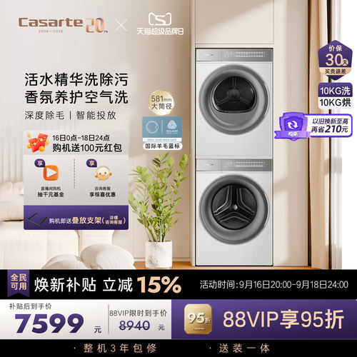 卡萨帝揽光系列10kg洗烘套装