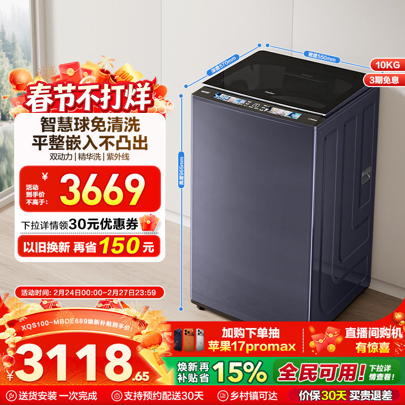 [云溪]海尔精华洗10kg双动力免清洗全自动家用波轮洗衣机689