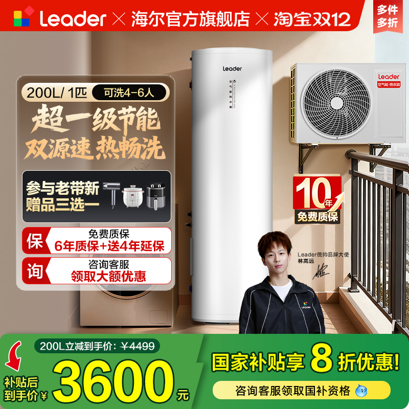 海尔出品统帅空气能热水器PA7