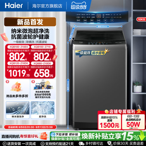 国家补贴微泡净海尔波轮洗衣机小型家用全自动10kg除螨租房Z10E0