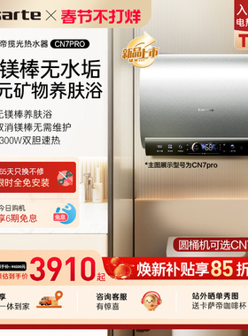 [换新补贴]卡萨帝电热水器官方家用双胆扁桶变频富锶无镁棒CN7pro