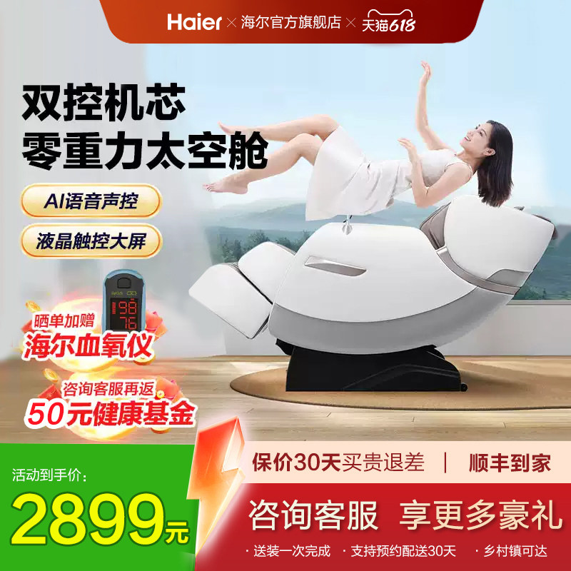海尔电动按摩椅全身家用全自动智能太空舱沙发小型多功能A131ZU1