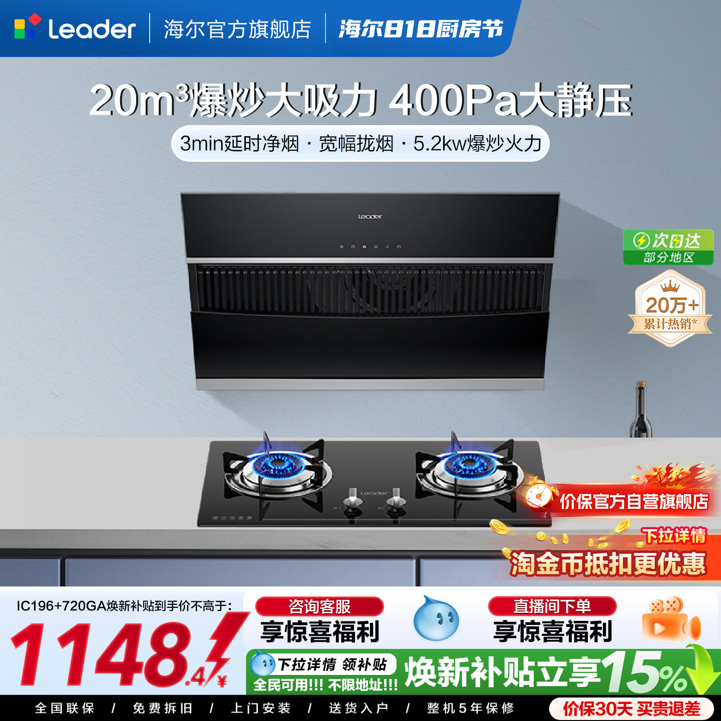 以旧换新 海尔出品统帅侧吸油烟机燃气灶一套IC196家用烟灶套装