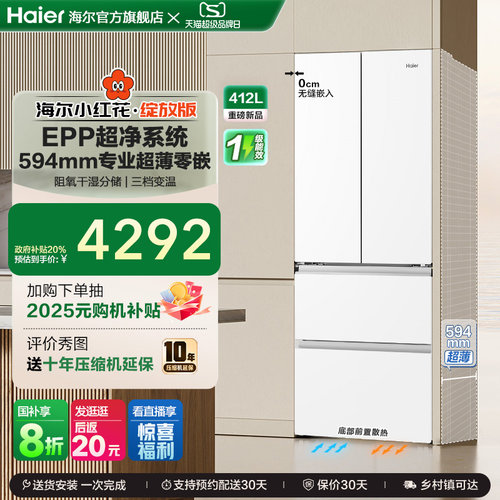 Haier/海尔 BCD-412WGHFDB5WFU1