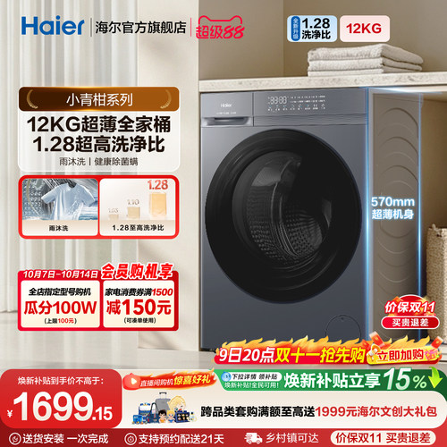 [国家补贴]海尔滚筒洗衣机12公斤家用全自动大容量洗烘一体50d1