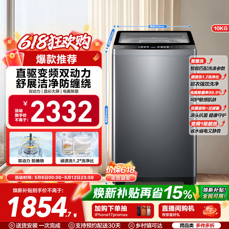 [双动力]海尔波轮洗衣机10kg大容量家用全自动直驱除菌659