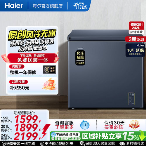 海尔深冷低温一级节能冷柜