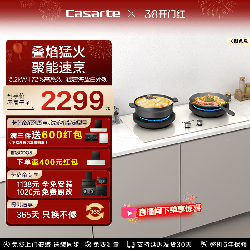 卡萨帝致境燃气灶煤气灶厨房家用灶台猛火灶炉灶天然气灶CDZ5U9
