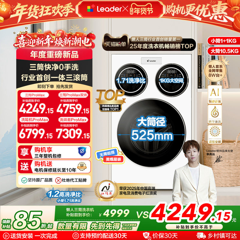 海尔出品统帅三筒懒人洗衣机分区家用12.5kg全自动ProMax版