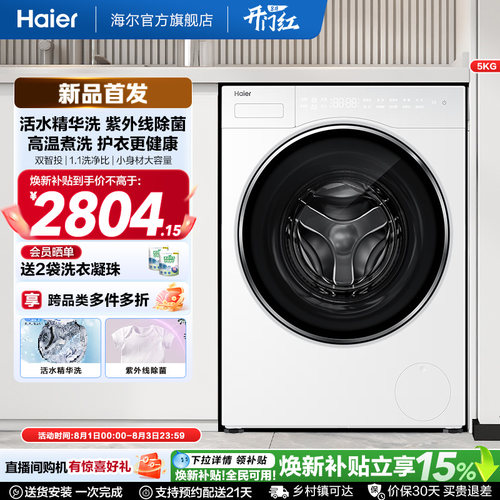 海尔5Kg内衣95°C除菌螨儿童全自动小型婴儿精华洗迷你洗衣机57D