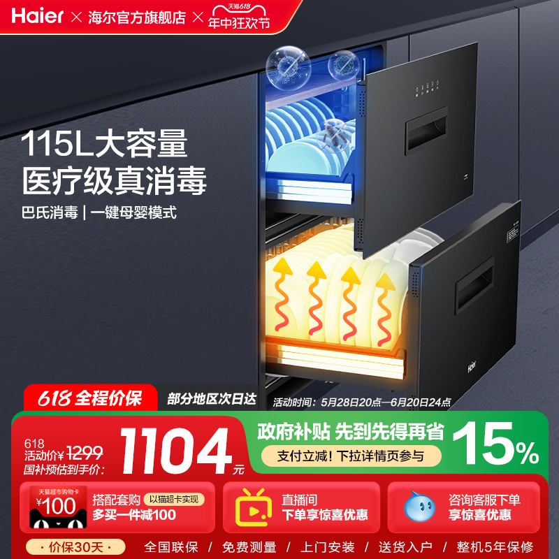海尔灭菌舱115L消毒柜家用小型嵌入式碗柜碗筷厨房烘干一体EB0