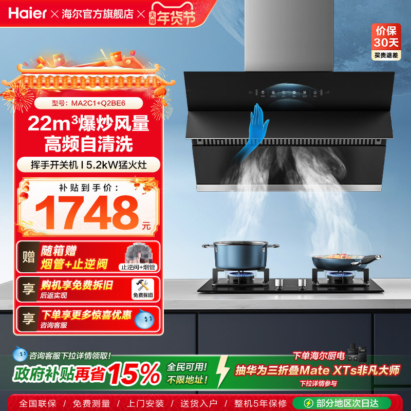 海尔抽油烟机MA2C1大吸力吸油烟机燃气灶烟机灶具套餐烟灶组合