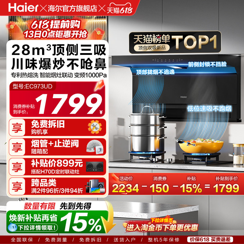 海尔大嘴C61Pro抽油烟机燃气灶一套大吸力顶侧双吸家用烟灶套装