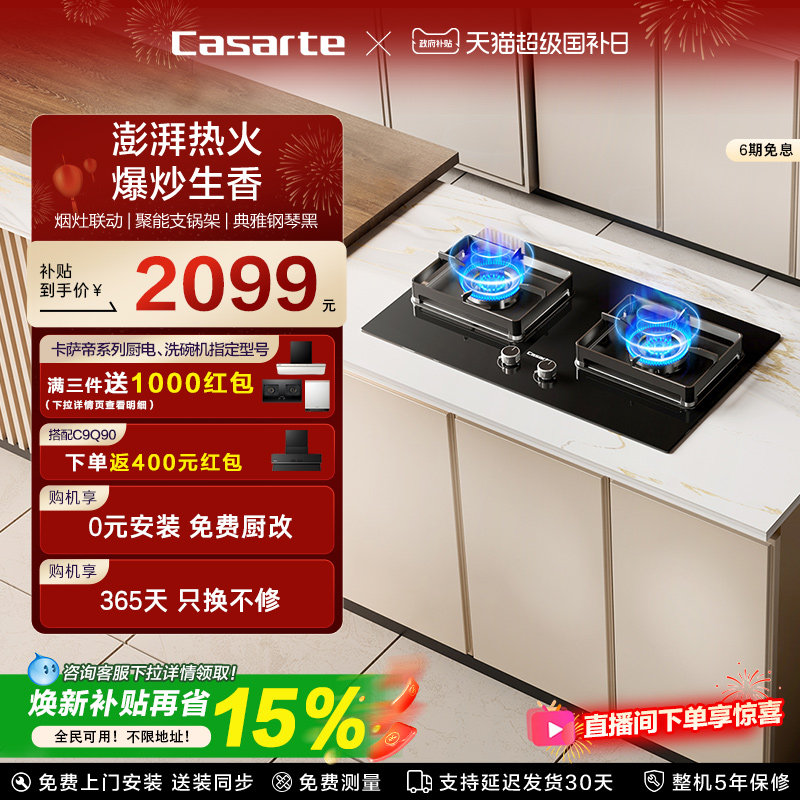 卡萨帝致境燃气灶煤气灶炉家用厨房双灶台天然气灶烟灶联动CDZ3