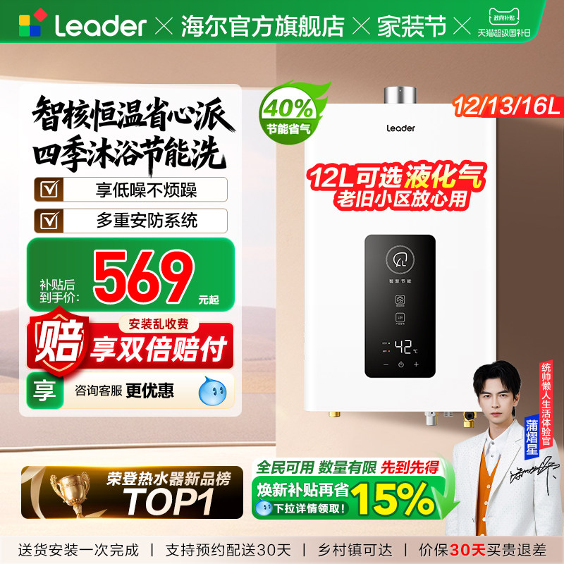 海尔出品统帅官方燃气热水器天然气煤气家用洗澡恒温焕新补贴LS1