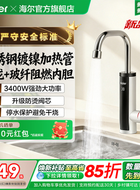 海尔电热水龙头即热式卫生间厨房暖水宝电热式热水器电加热34AS5