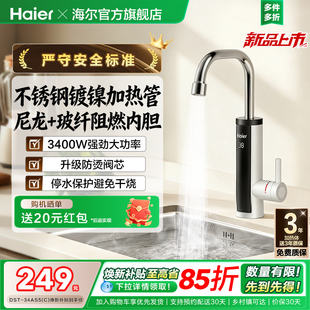 海尔电热水龙头即热式 热水器电加热34AS5 卫生间厨房暖水宝电热式