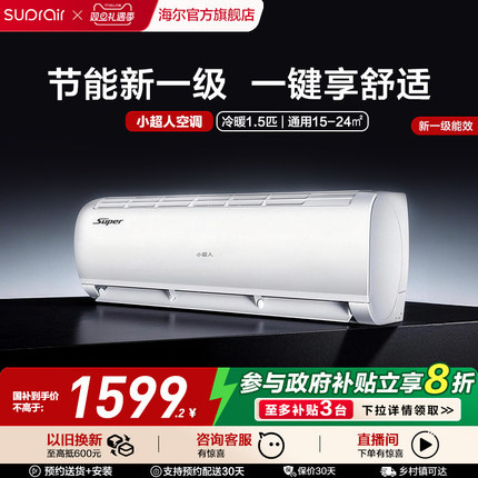 【政府补贴】小超人空调1.5匹一级能效空调变频冷暖家用挂机35fcc