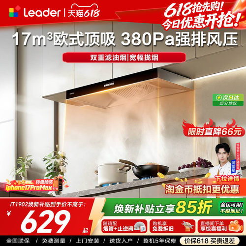 行业爆款IT1902欧式抽油烟机