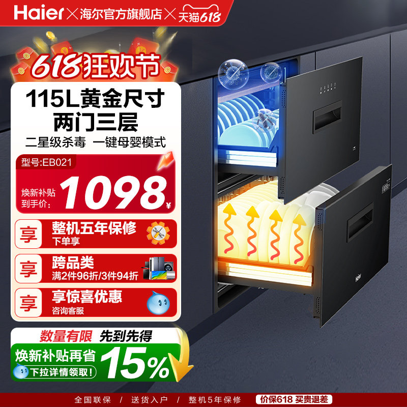 海尔灭菌舱115L消毒柜家用小型嵌入式碗柜碗筷厨房烘干一体EB021