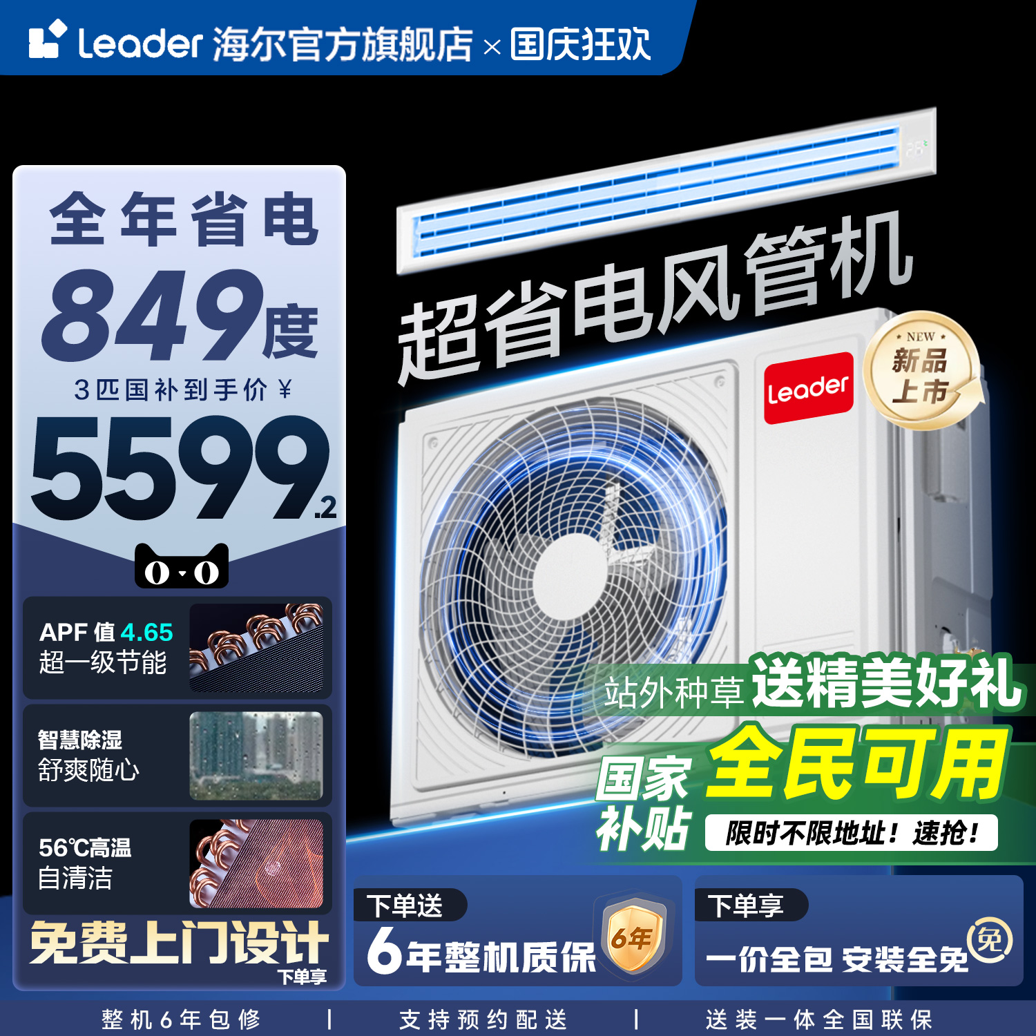 海尔出品统帅超省电3匹风管机