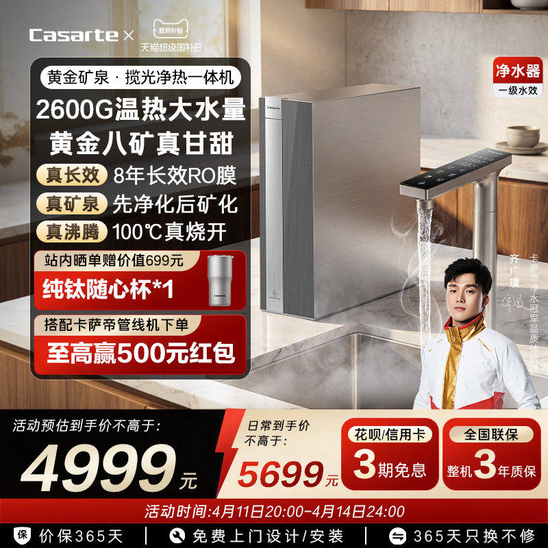 卡萨帝揽光净水器直饮矿泉水净热一体大通量家用净饮机Y36HU1
