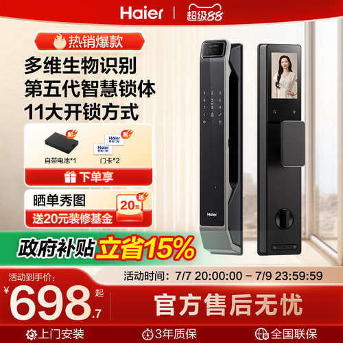 海尔全自动智能门锁家用指纹锁电子锁密码锁官方P30