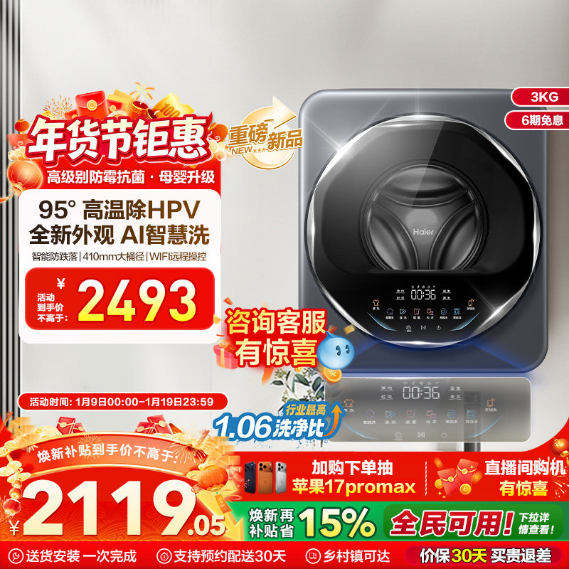 [以旧换新]海尔壁挂洗衣机3KG小型婴儿童内衣裤全自动防跌落68T