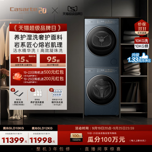 卡萨帝10/12kg洗衣机洗烘套装