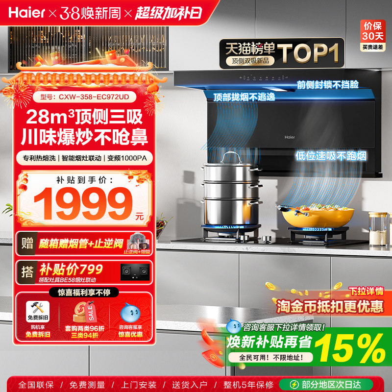 海尔大嘴C61Pro抽油烟机燃气灶一套大吸力顶侧双吸家用烟灶套装