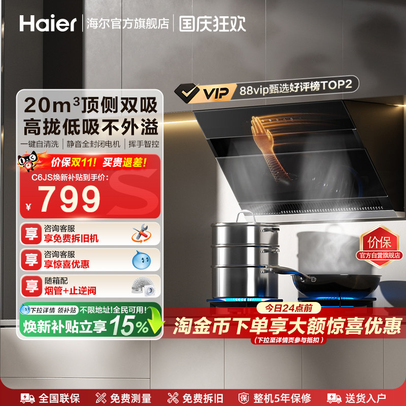 海尔C6JS吸抽油烟机家用厨房大吸力顶侧双吸燃气灶烟灶一套官旗店
