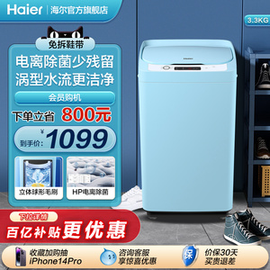 海尔 洗鞋机3.3公斤家用洗鞋神器宿舍全自动刷鞋机器XQ1-J159