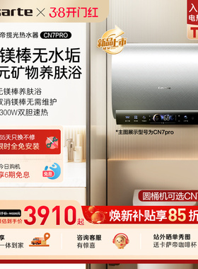 [换新补贴]卡萨帝电热水器官方家用双胆扁桶变频富锶无镁棒CN7pro