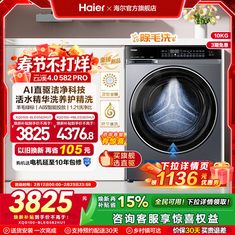 [云溪4.0]海尔滚筒洗衣机家用超薄全自动大容量洗脱一体582