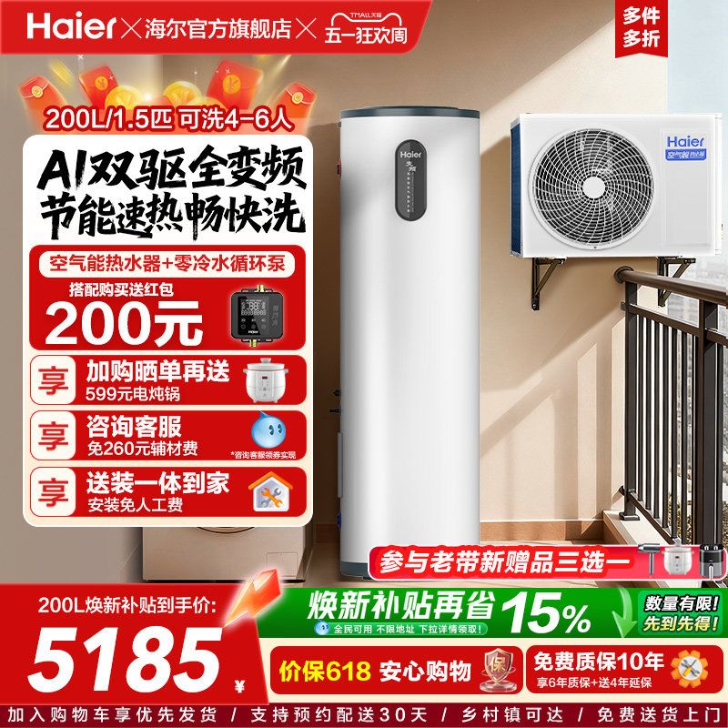 海尔小红花套系空气能热水器家用200升变频超一级FJE7节能F5E7