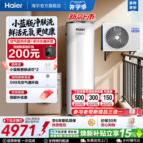 海尔空气能热水器200升大容量热泵全变频小蓝瓶净肤洗N7PRO