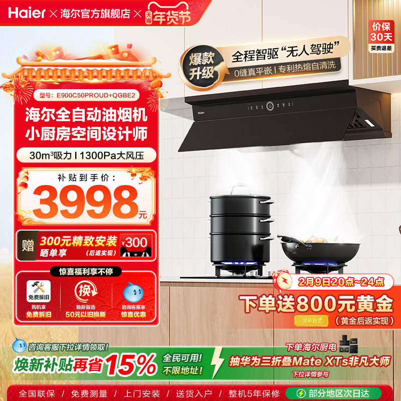 海尔麦浪C50Pro油烟机燃气灶套装厨房家用大吸力烟灶套餐以旧换