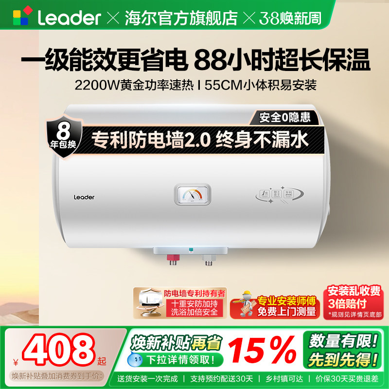 海尔出品统帅电热水器家用小型一级能效60升速热节能租房洗澡X5