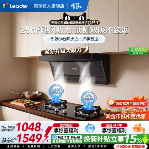 统帅顶侧双吸油烟机燃气灶一套