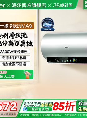 海尔电热水器家用卫生间洗澡镁棒免更换60升80L一级变频净肤洗MA9