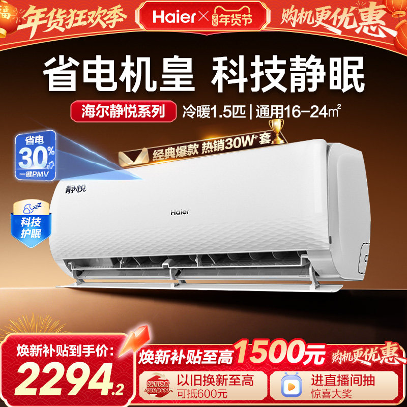 海尔静悦官方新一级能效1.5匹变频冷暖卧式家用挂机空调35KMC
