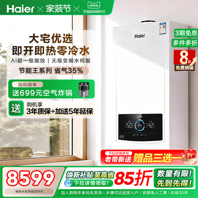 海尔燃气热水器采暖壁挂炉天然气家用超一级零冷水锅炉JN7PLUS