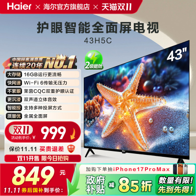 海尔国民AI电视43H5C 43英寸智能网络小型液晶电视机老人家用彩电
