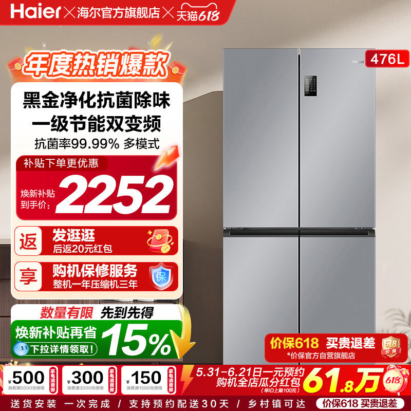 政府换新补贴海尔476L双开四门一级超薄风冷无霜家用大容量电冰箱