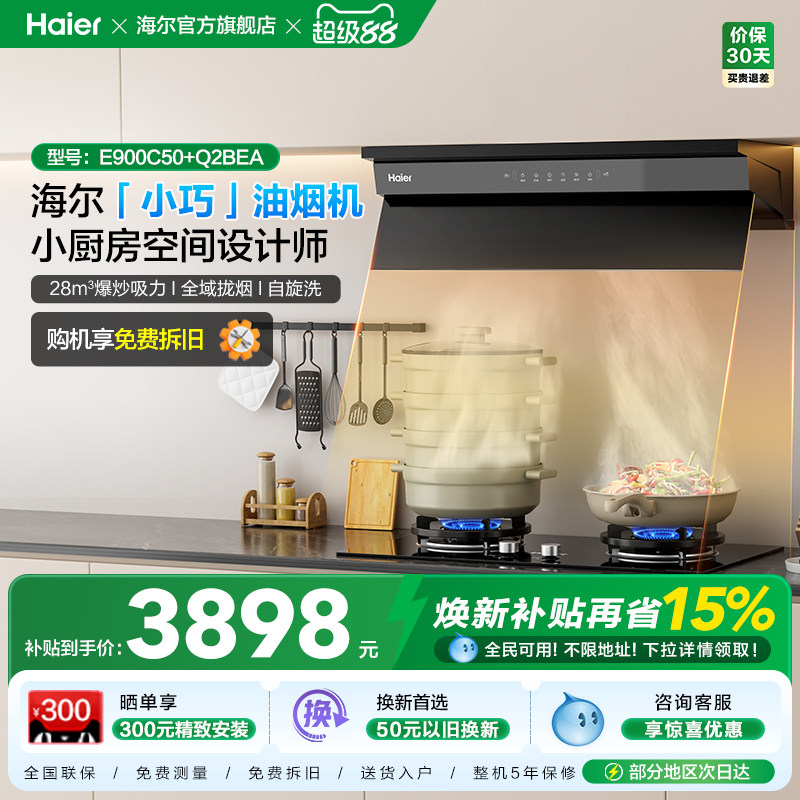 海尔小红花套系小巧C50抽油烟机燃气灶厨房家用套装