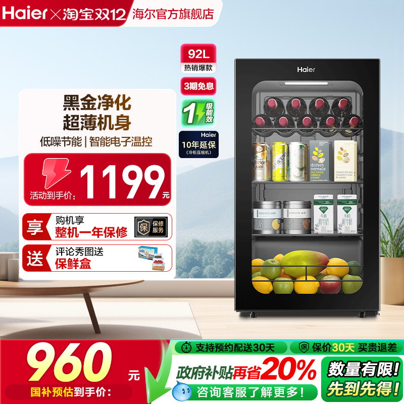 海尔92升冰吧时尚家用客厅茶叶柜