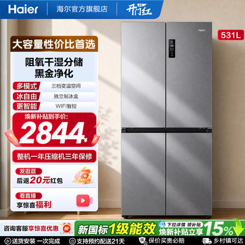 海尔531L十字双开门冰箱
